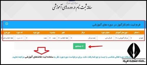 نحوه ثبت نام دوره آموزش کارگردانی سازمان فنی حرفه ای